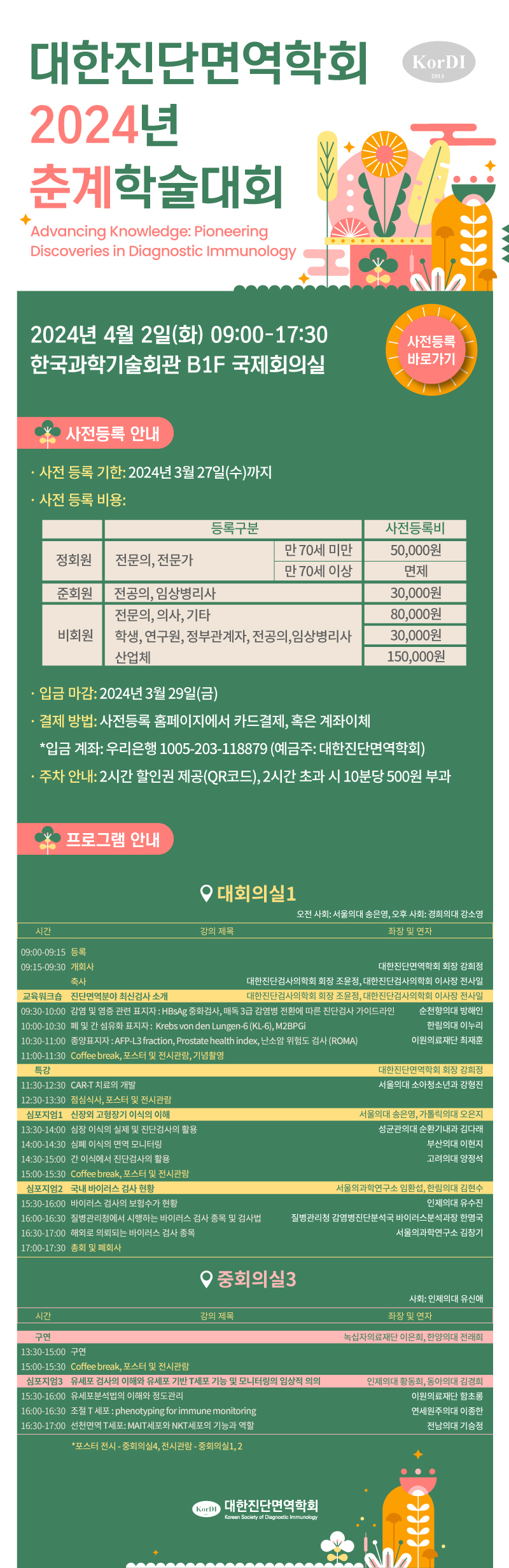 대한진단면역학회